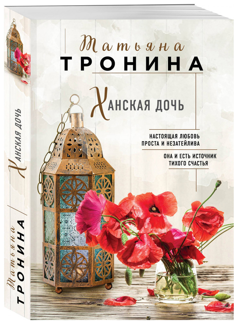 

Книга Ханская Дочь