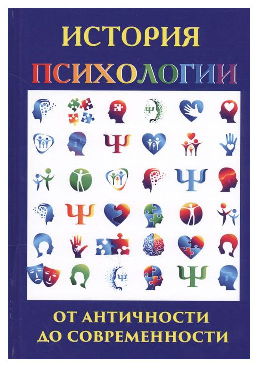 

История психологии