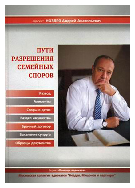 

Книга Пути Разрешения Семейных Споров