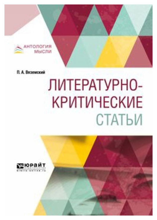 

Литературно-Критические Статьи