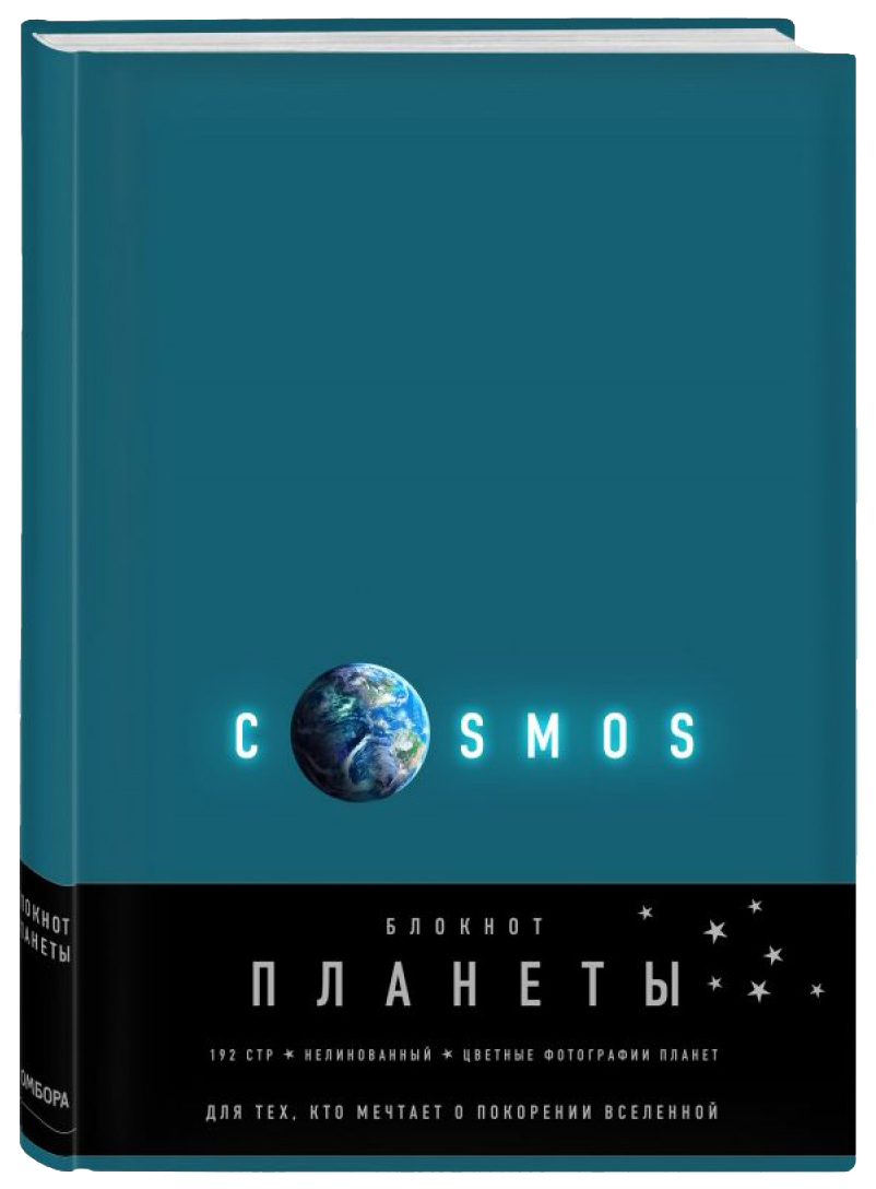 

Книга Планеты. Cosmos