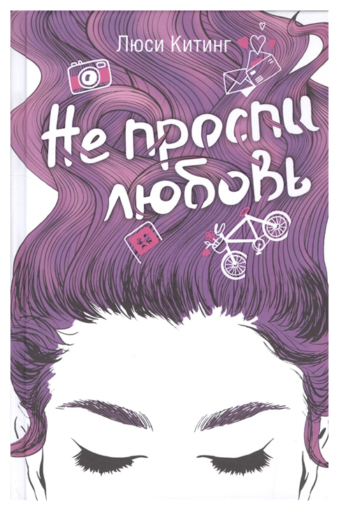 

Книга Не проспи любовь