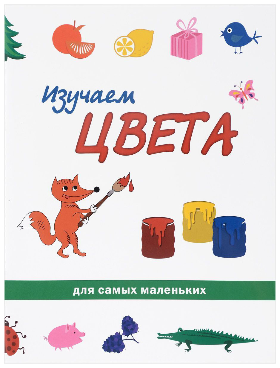 

Изучаем Цвета