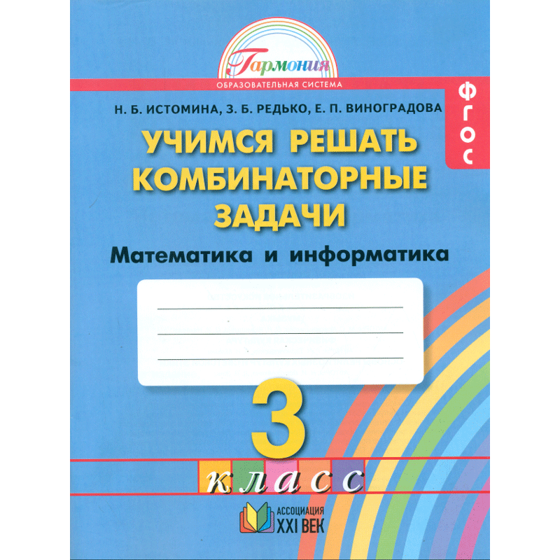 фото Учимся решать комбинат. задач и тетрадь ассоциация xxi