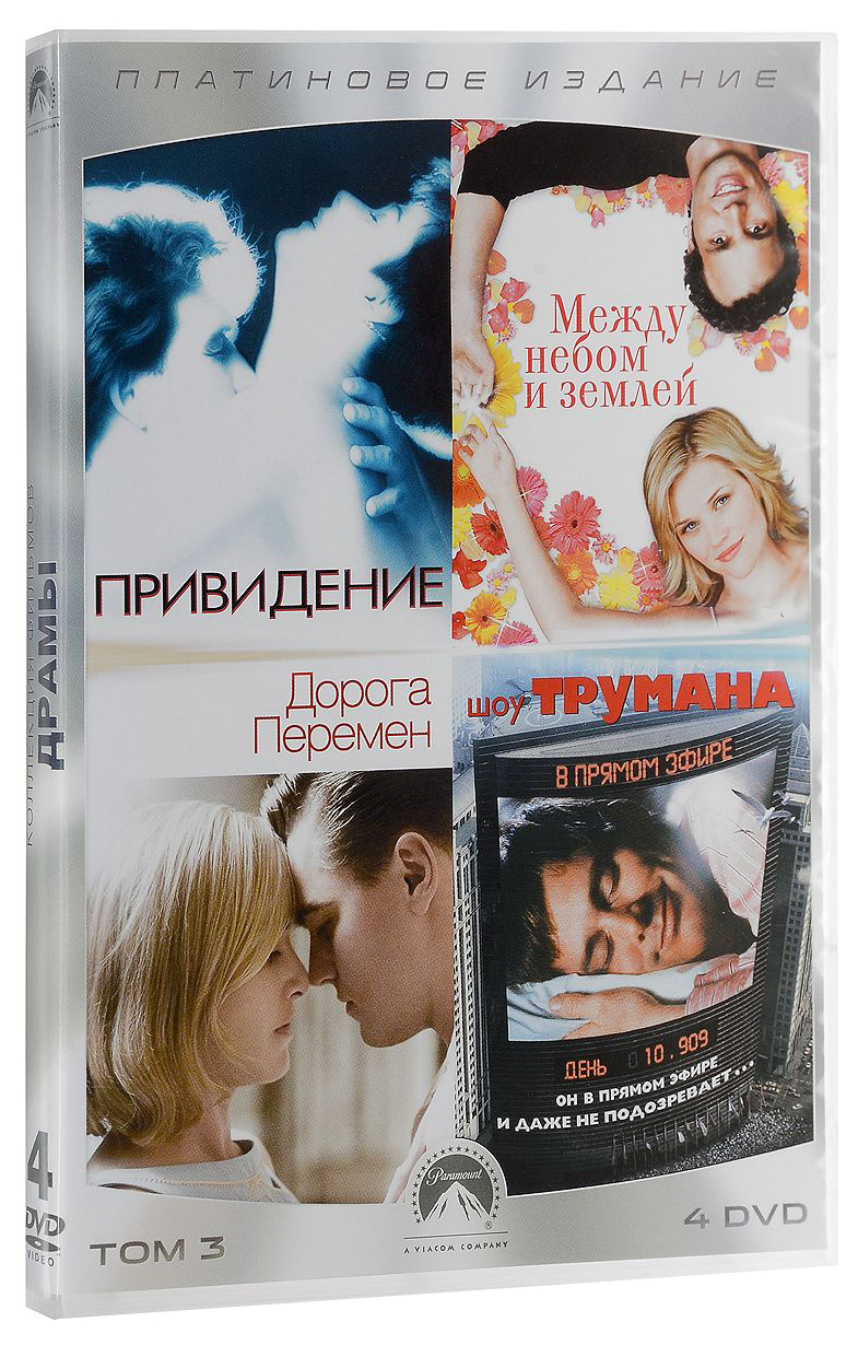 

Коллекция Paramount. Платиновое издание. Том 3. Драмы