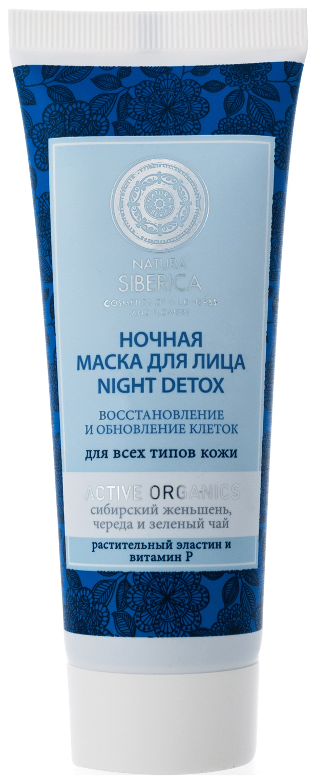 фото Маска для лица natura siberica night detox 75 мл