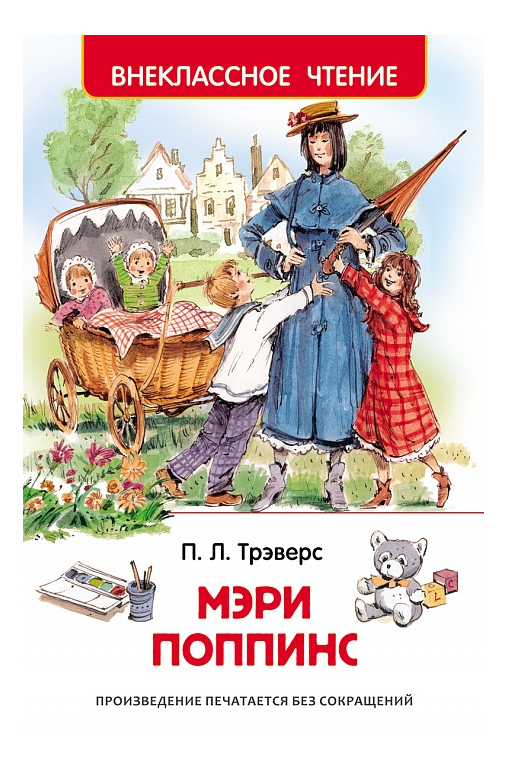 фото Книжка росмэн мэри поппинс