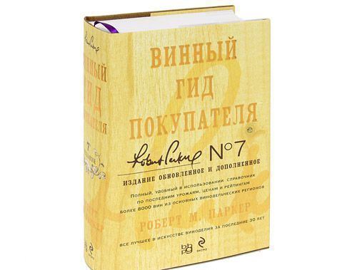 фото Книга винный гид покупателя эксмо