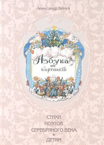 

Азбука В картинах