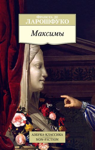 фото Книга максимы азбука