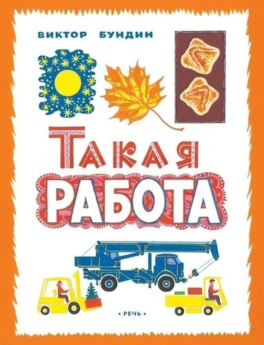 

Такая Работа