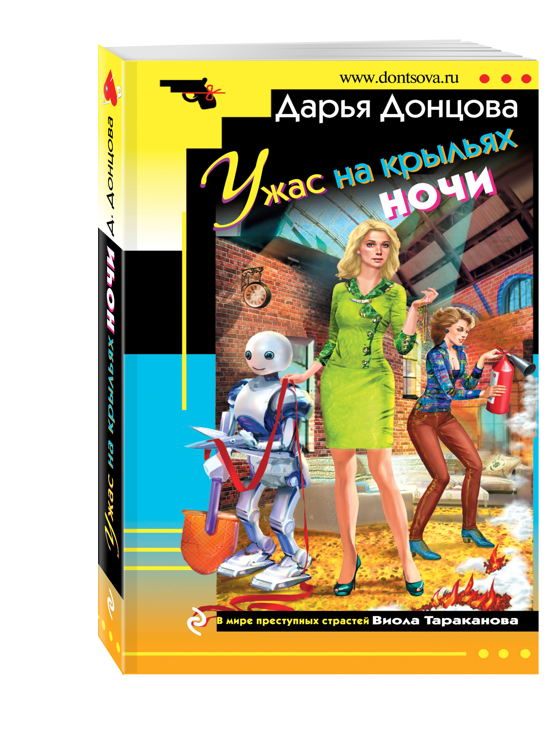 

Книга Ужас на крыльях Ночи
