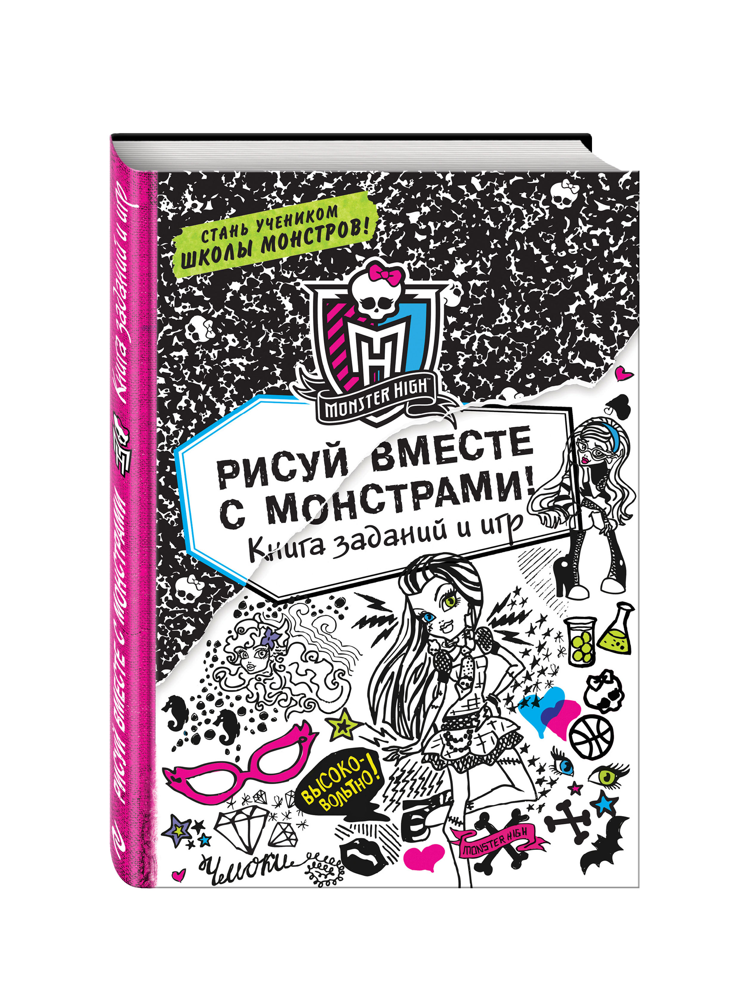 Книга рисуем монстров