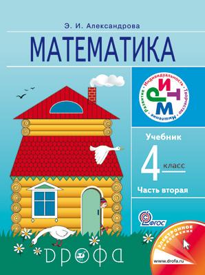 

Учебник Математика. 4 класс Ч.2