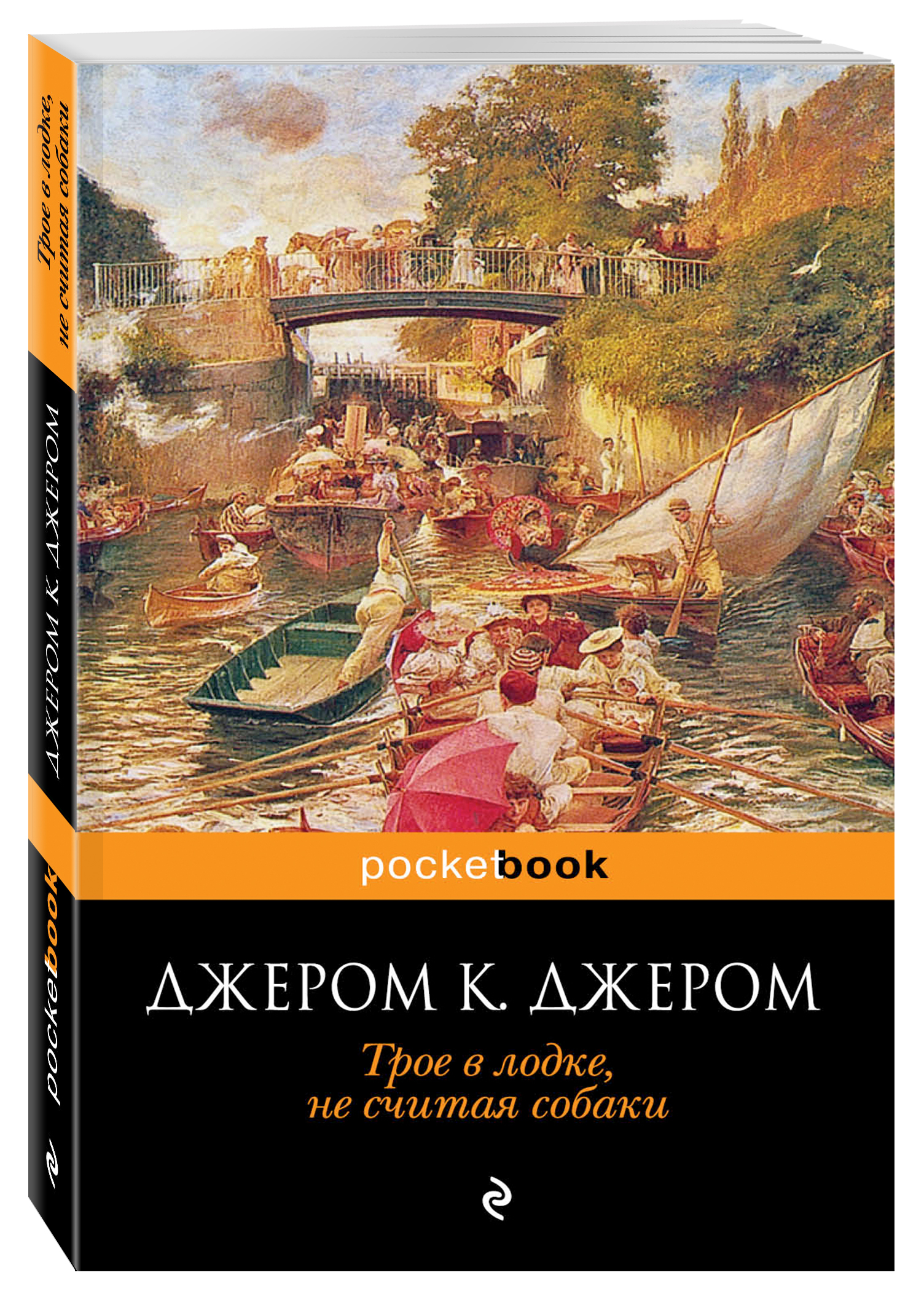 

Книга Трое В лодке, Не Считая Собаки