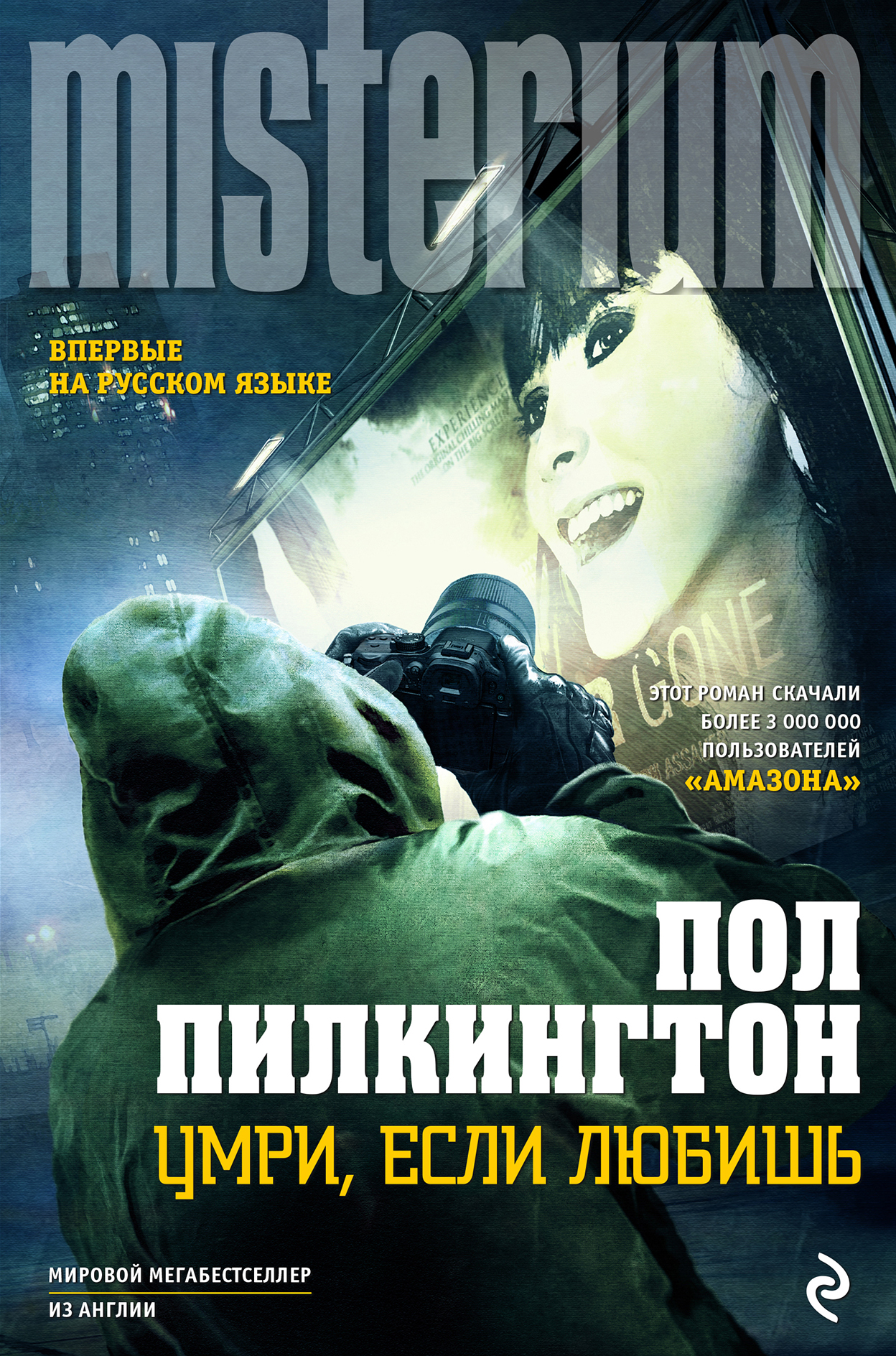 

Книга Умри, Если любишь