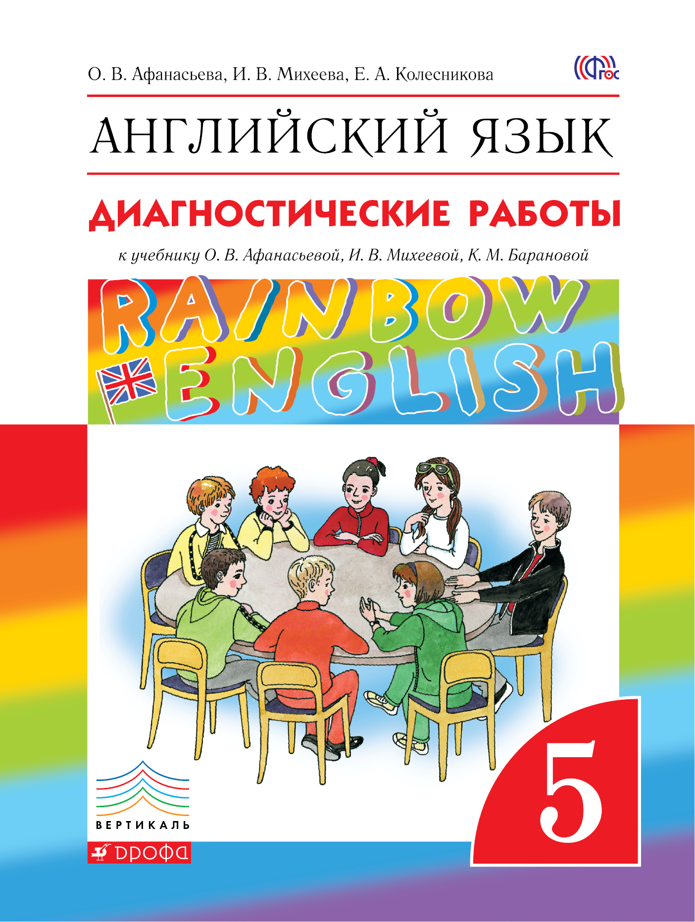 

Английский Язык. 5 класс. Диагностические Работы. Рабочая тетрадь
