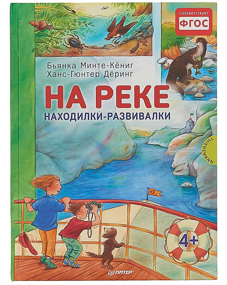 

На Реке, находилки-Развивалки