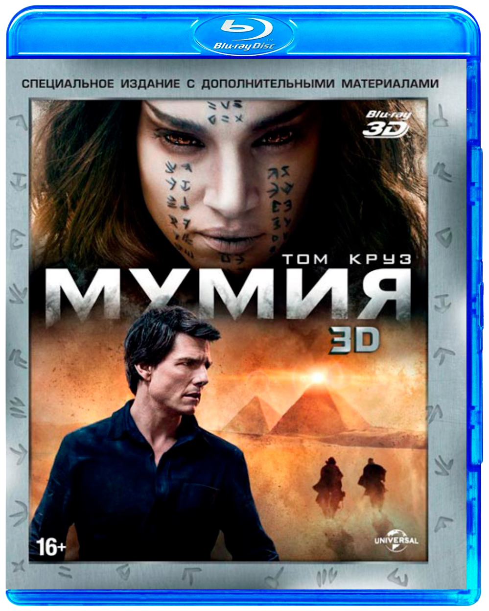 

+DVD 3D Мумия