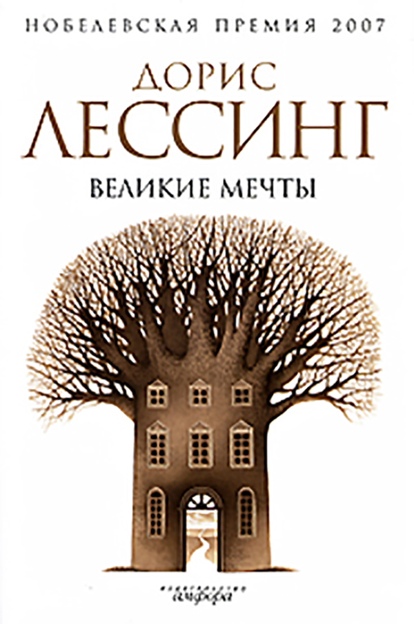 фото Книга великие мечты амфора