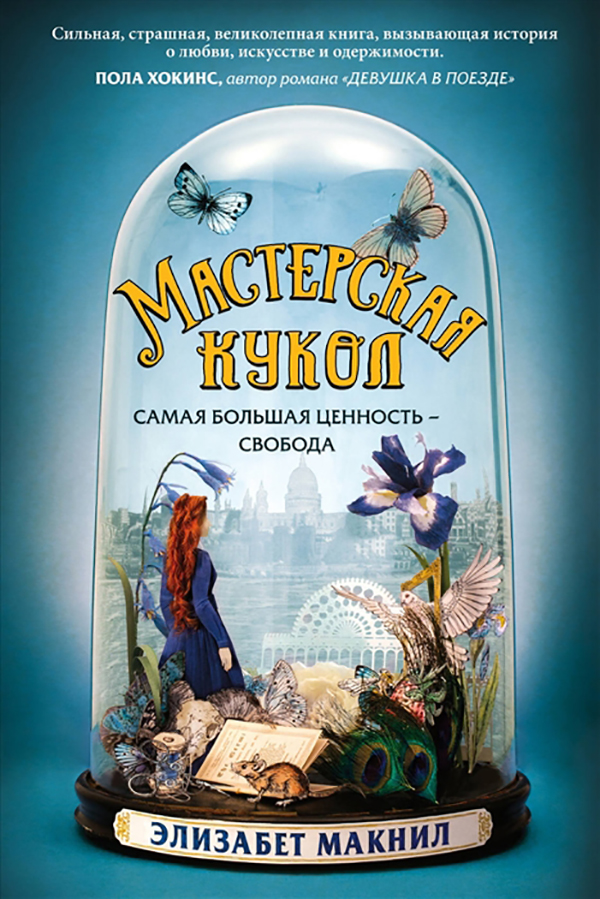 фото Книга мастерская кукол эксмо