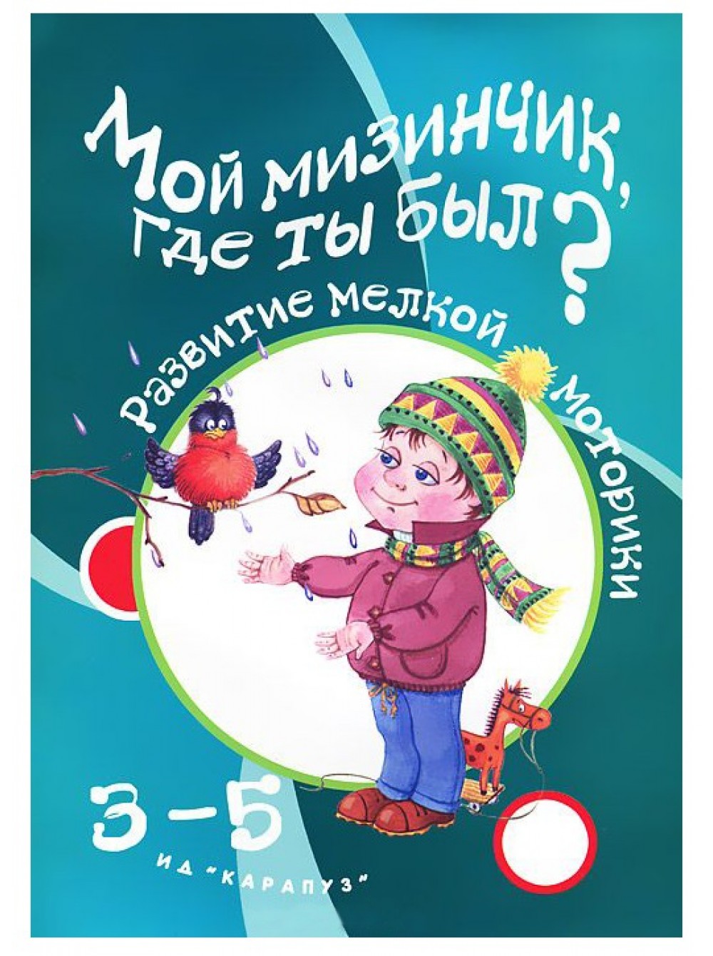 

Игры С пальчикам и Мой Мизинчик, Где ты Был развитие
