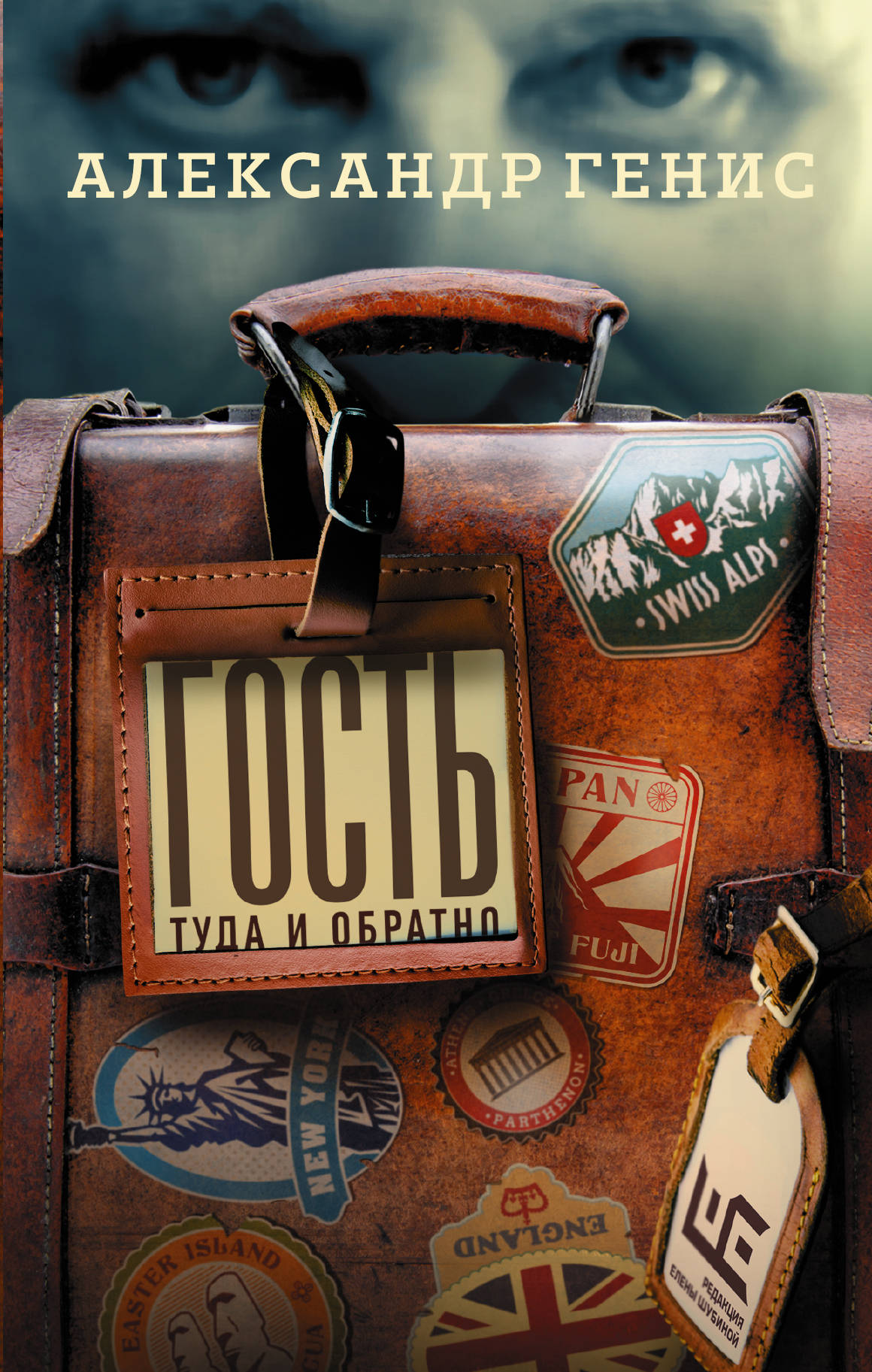 

Книга Гость: туда и Обратно