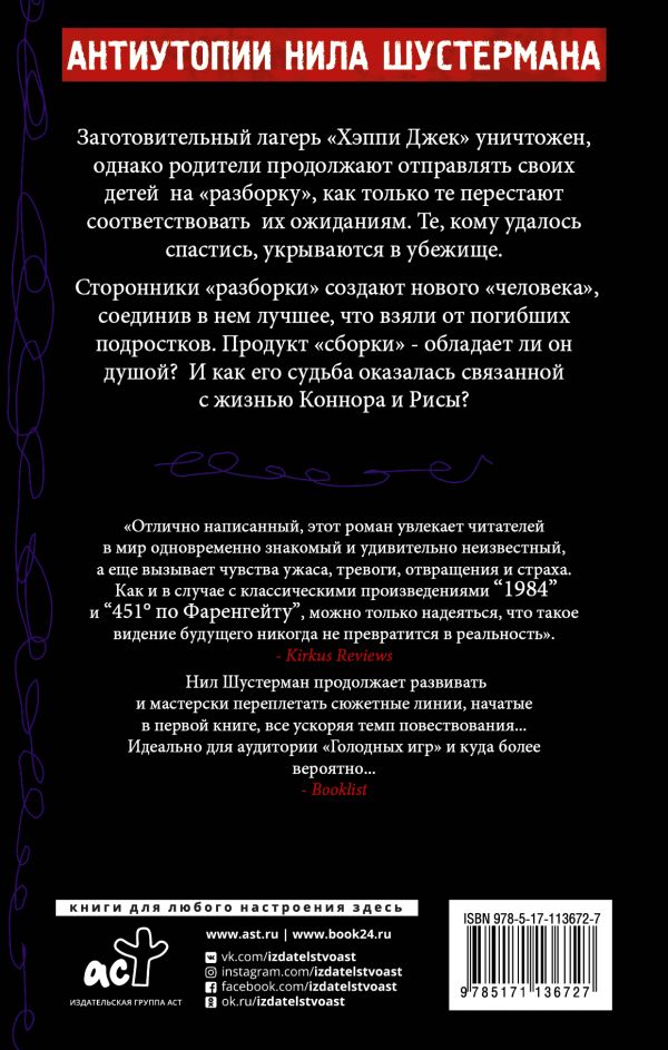 фото Книга разделенные аст