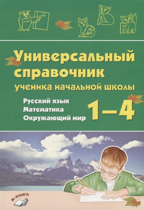 

Математика. Окружающий Мир.