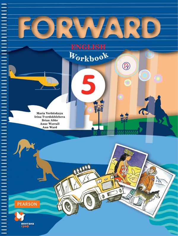 

Рабочая тетрадь Английский язык 5 класс Вербицкая Forward ФГОС