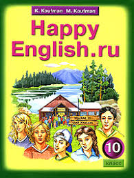 

Рабочая тетрадь Happy English.ru 10 класс Часть 2 Кауфман К.И.