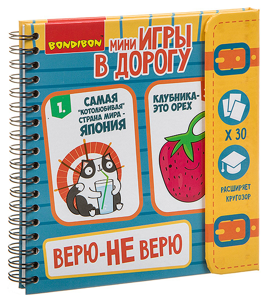 Мини-игры в дорогу Bondibon Верю - Не верю, 30 заданий я верю в чудеса