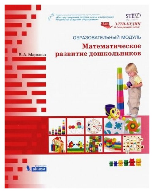 

Маркова. Образовательный Модуль Математическое развитие Дошкольников