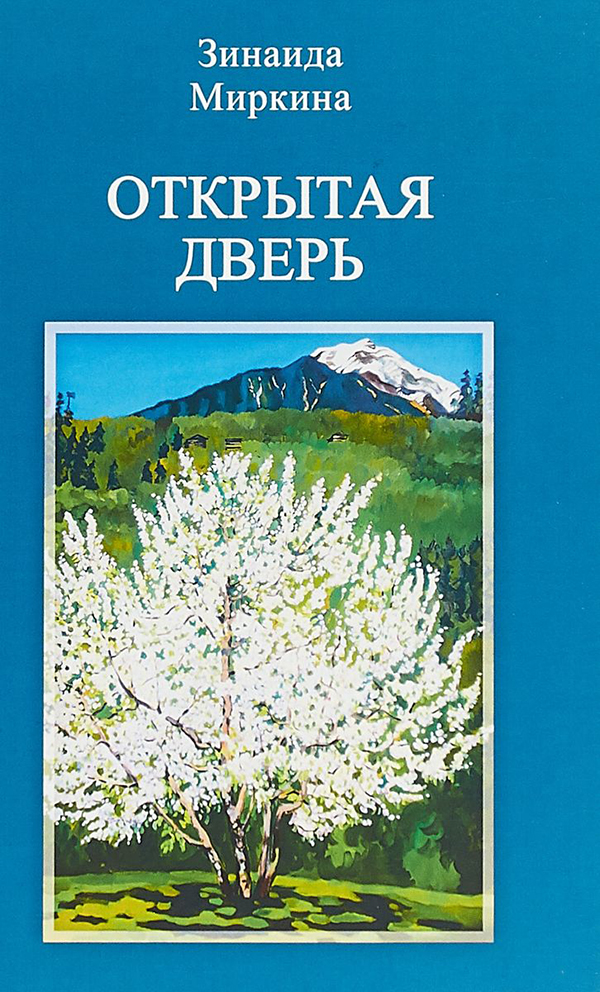 фото Книга открытая дверь центр гуманитарных инициатив