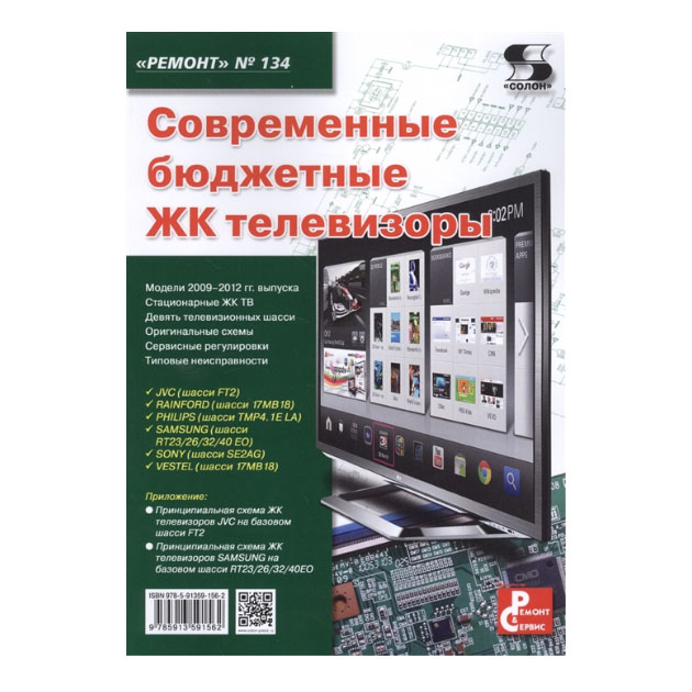 

Современные бюджетные ЖК телевизоры. Выпуск 134