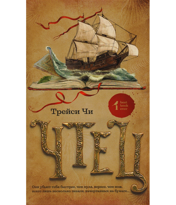 

Книга Чтец