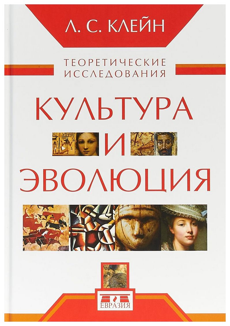

Культура и эволюция, Теоретические исследования