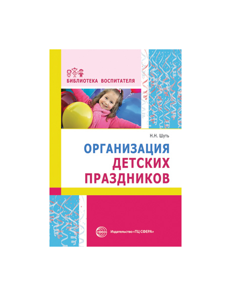 

Сфера тц Организация Детских праздников