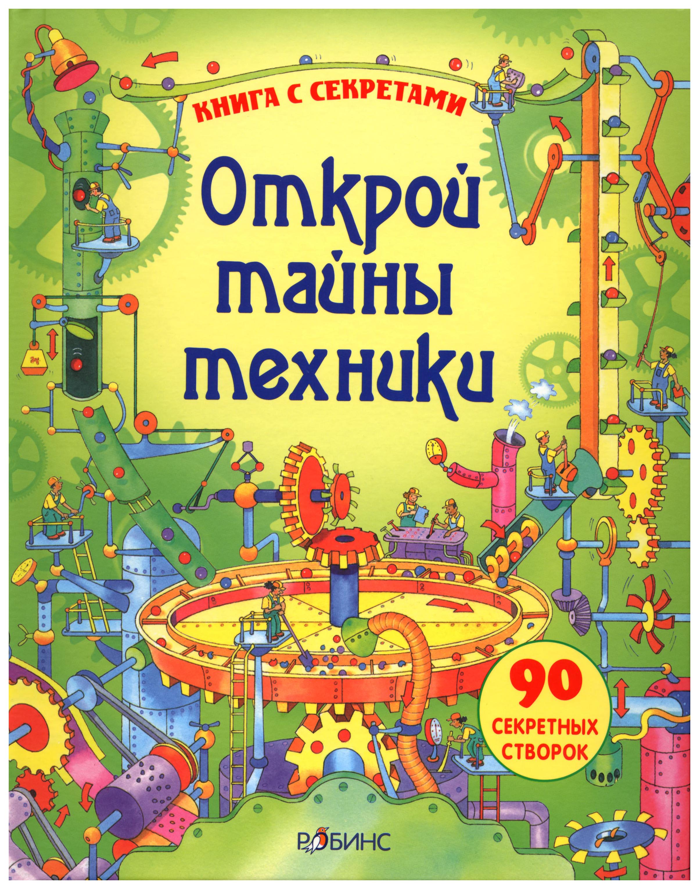 фото Книга робинс открой тайны техники