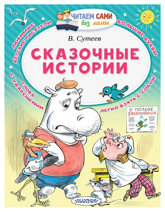 

Книга Сказочные истории