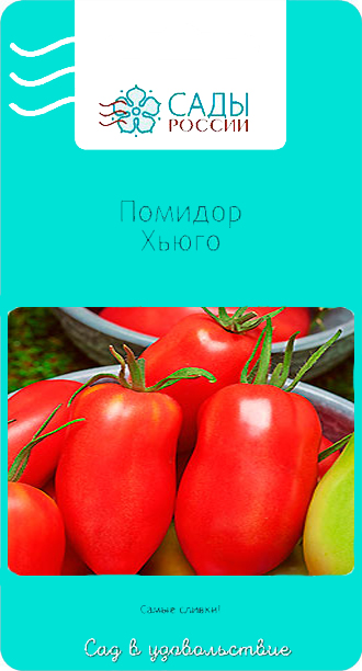 

Семена Томат Хьюго, 10 шт, Сады России