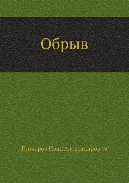 

Обрыв