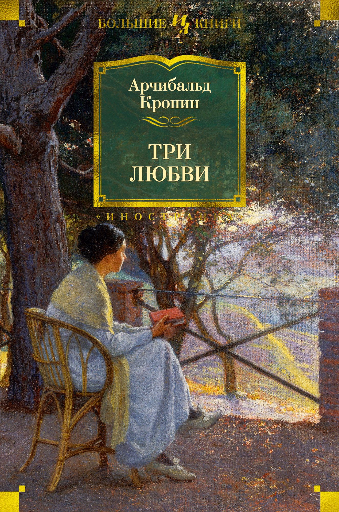 фото Книга три любви азбука