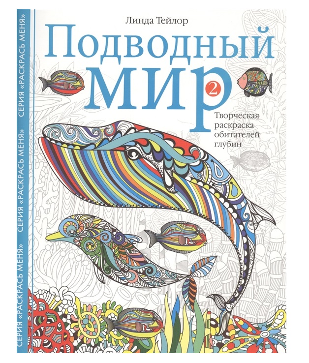 

Книга Подводный Мир 2