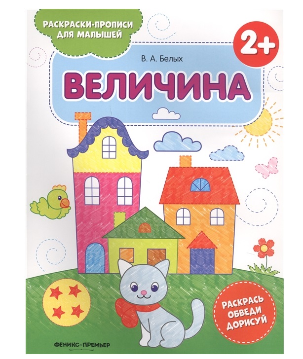 

Величина 2+