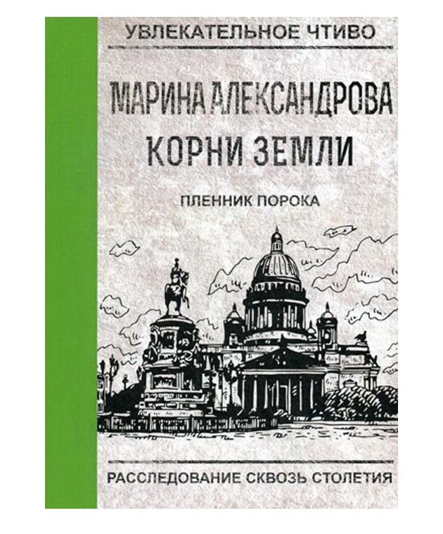 фото Книга пленник порока rugram