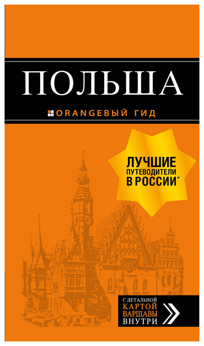 

польша.
