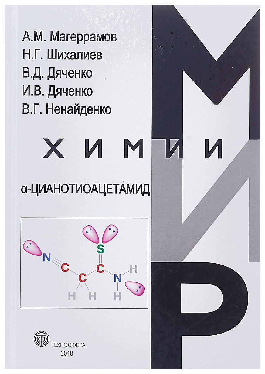 

A-Цианотиоацетамид