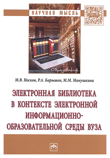 

Электронная Библиотека В контексте Электронной Информационно-Образовательной Среды…