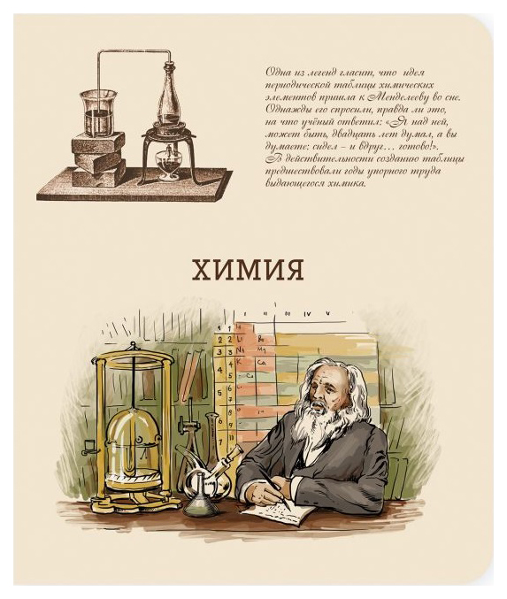 

Тетрадь шк. уч. темат. 48 л. 44338/5 ХИМИЯ /А-5. на скрепке внутр.блок - офсет